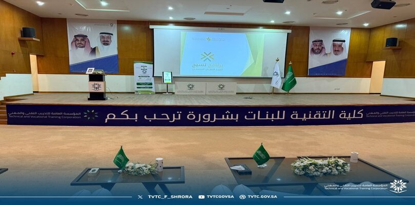 برنامج الحوار المجتمعي بالكلية التقنية للبنات بشرورة